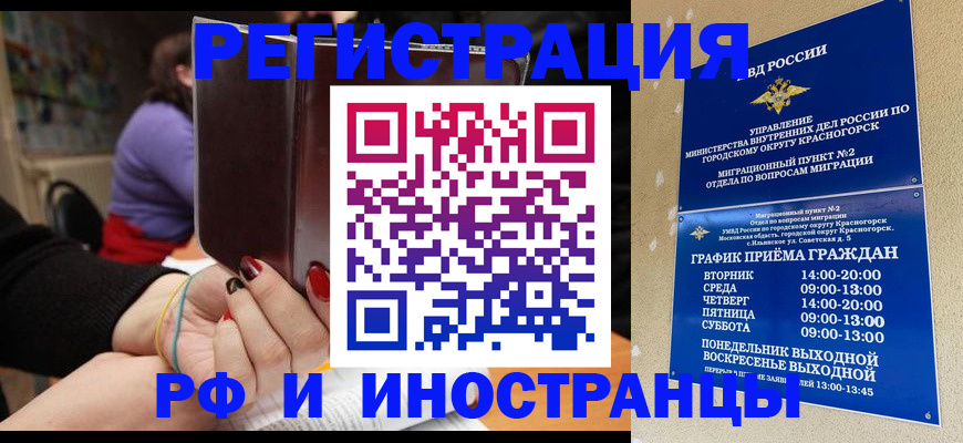 прописка регистрация в Крыму