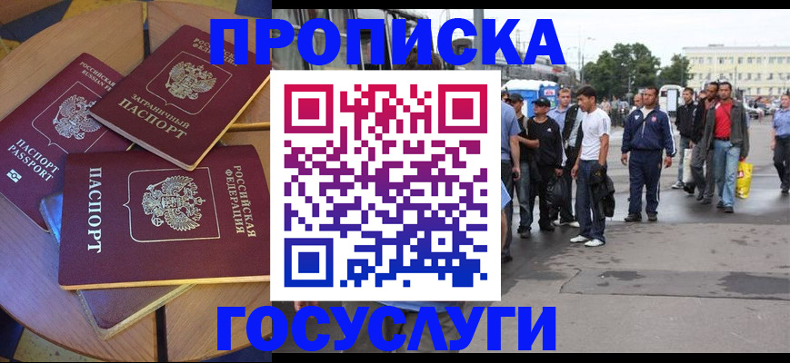 прописка в квартире в Крыму