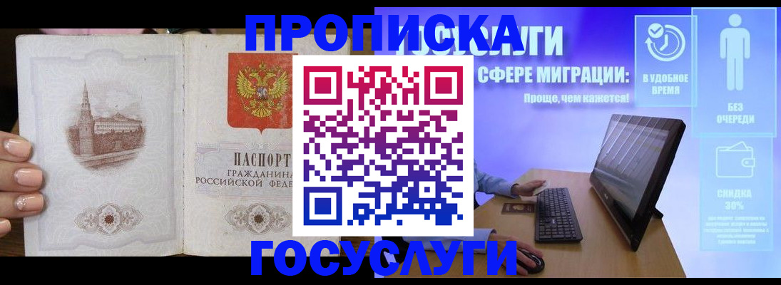 прописка для школы в Крыму